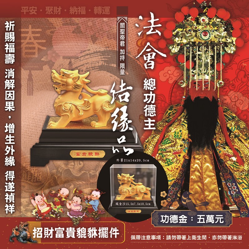 乙巳年新春開筆招財賜福祝壽法會-法會總功德主